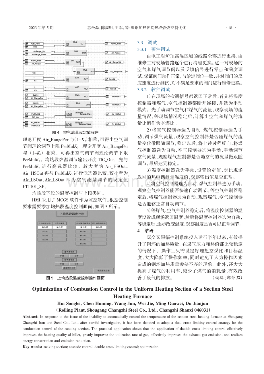 型钢加热炉均热段燃烧控制优化_惠松磊.pdf_第3页