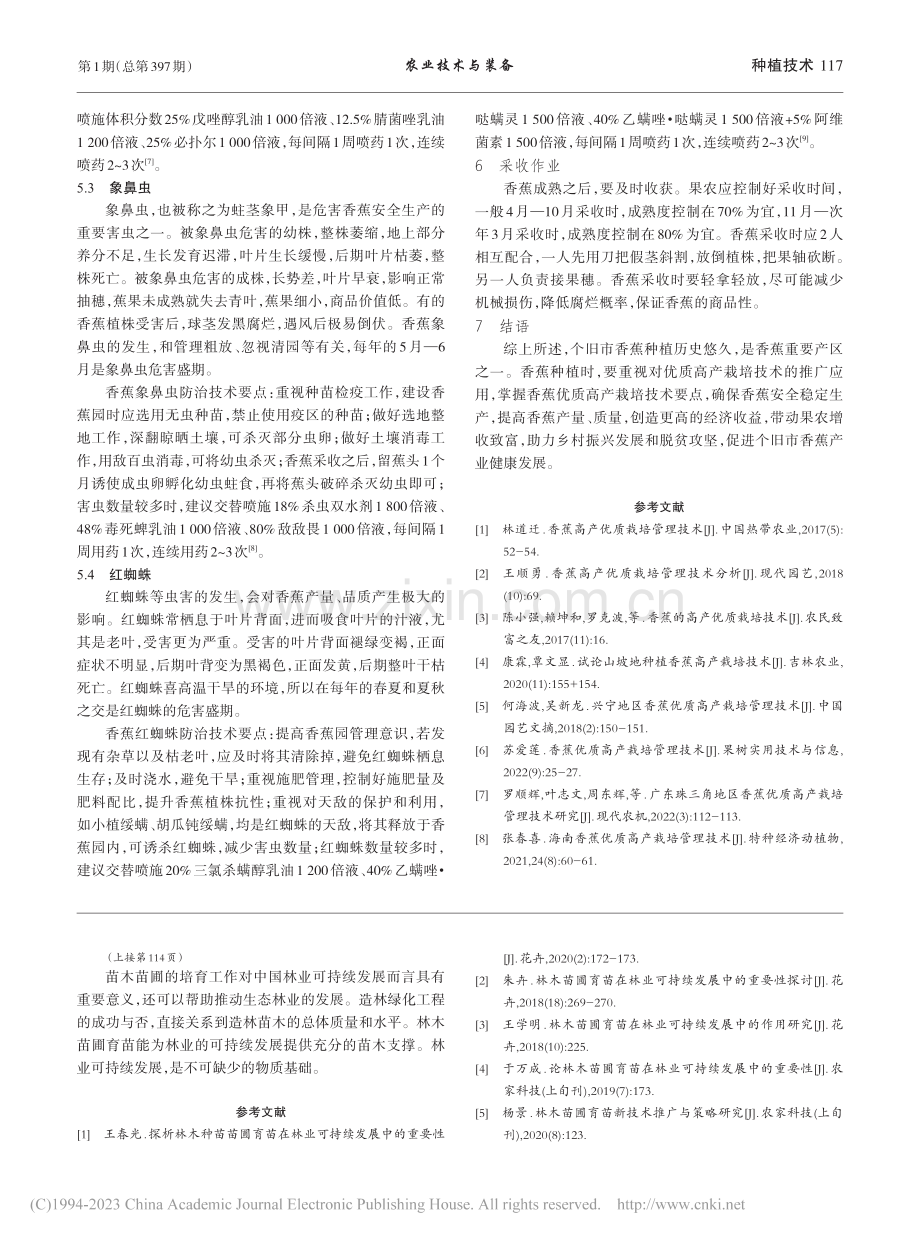 香蕉优质高产栽培管理技术_杨建刚.pdf_第3页