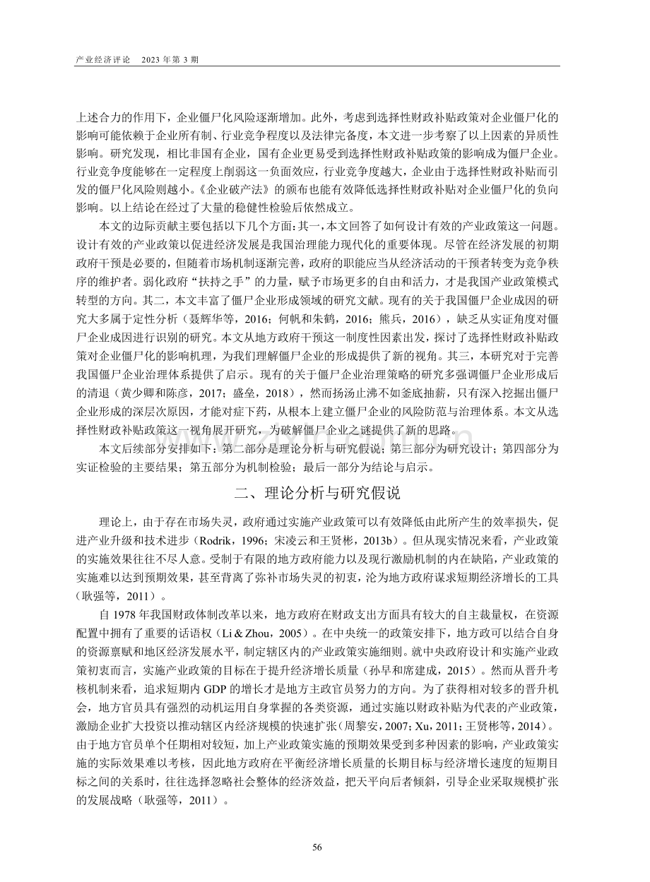 选择性产业政策、资源配置扭曲与僵尸企业形成_周文婷.pdf_第3页