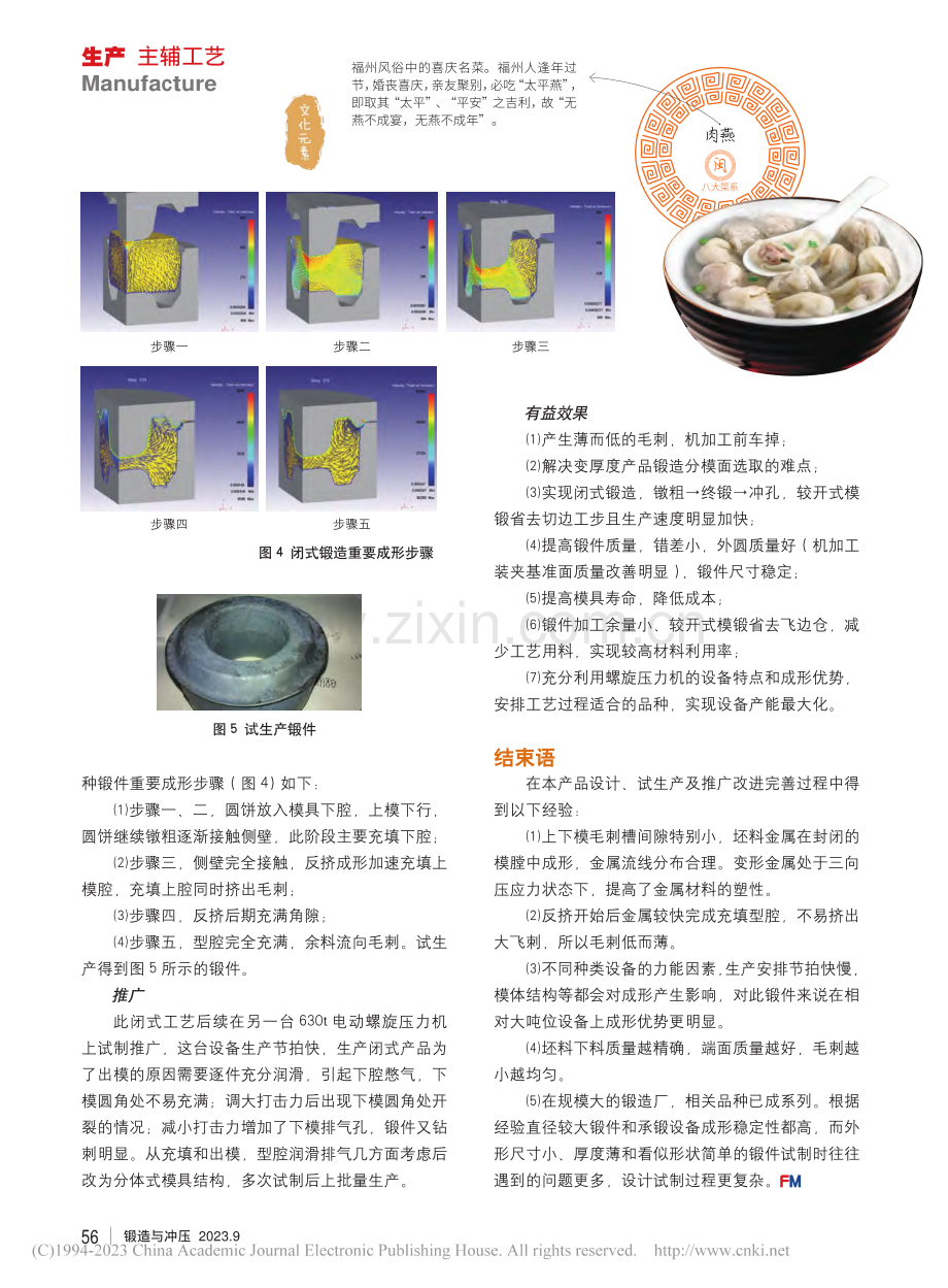 一种变厚度主轴滑套产品闭式锻造工艺制定_李艳.pdf_第2页