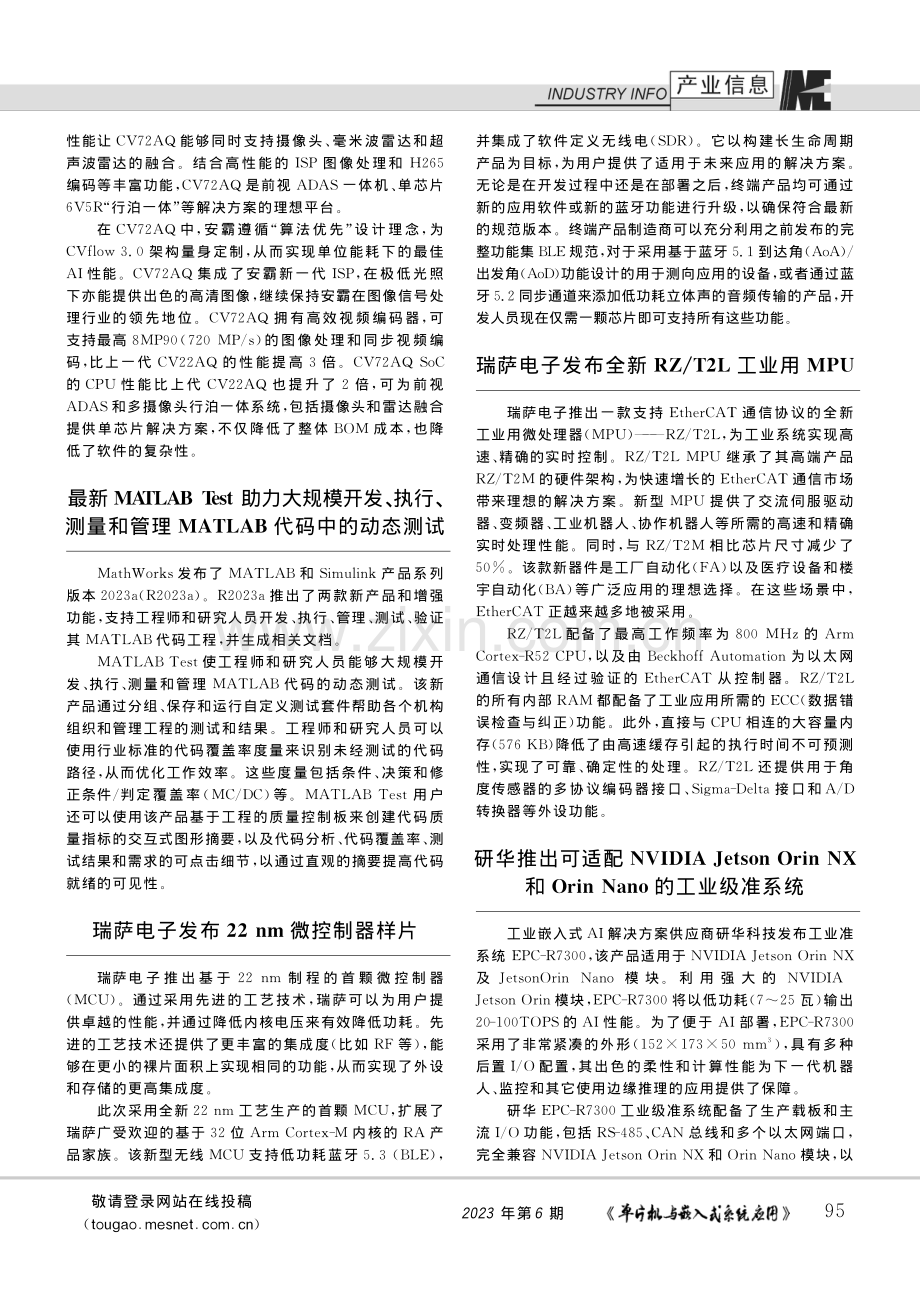 研华推出可适配NVIDIA...n_Nano的工业级准系统.pdf_第1页