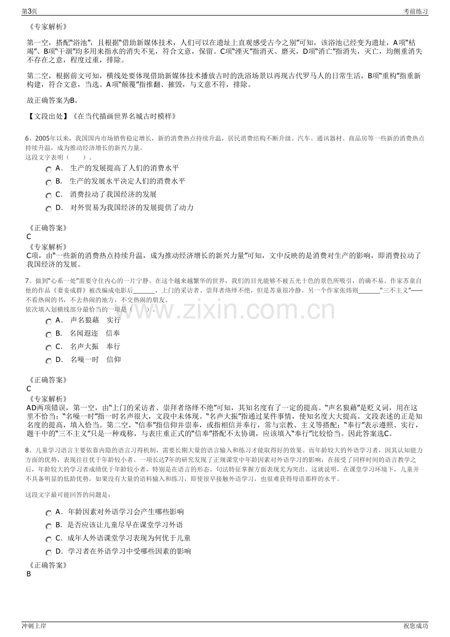 2024年国电龙源电力技术工程有限责任公司招聘笔试冲刺题（带答案解析）.pdf_第3页