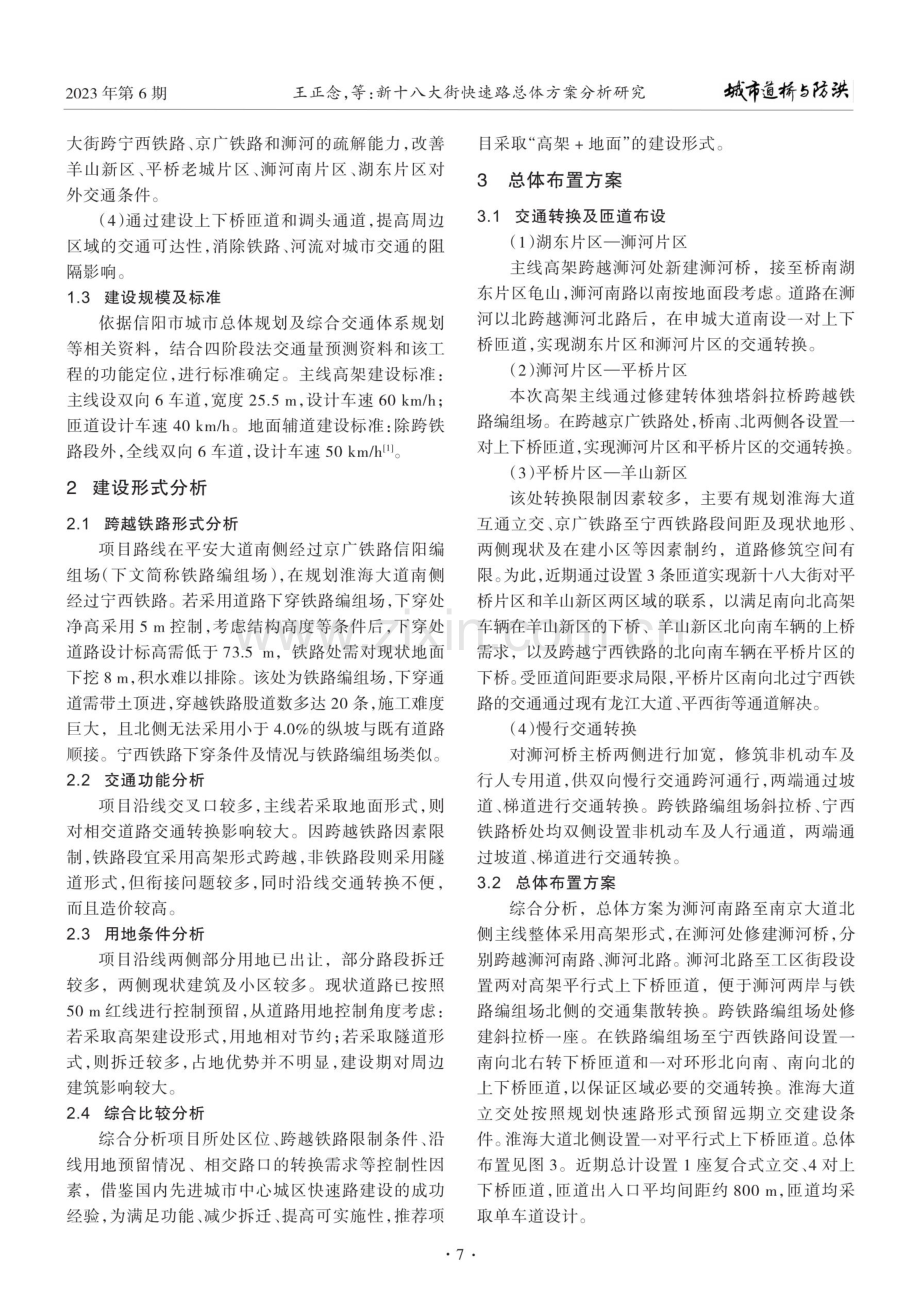 新十八大街快速路总体方案分析研究.pdf_第2页