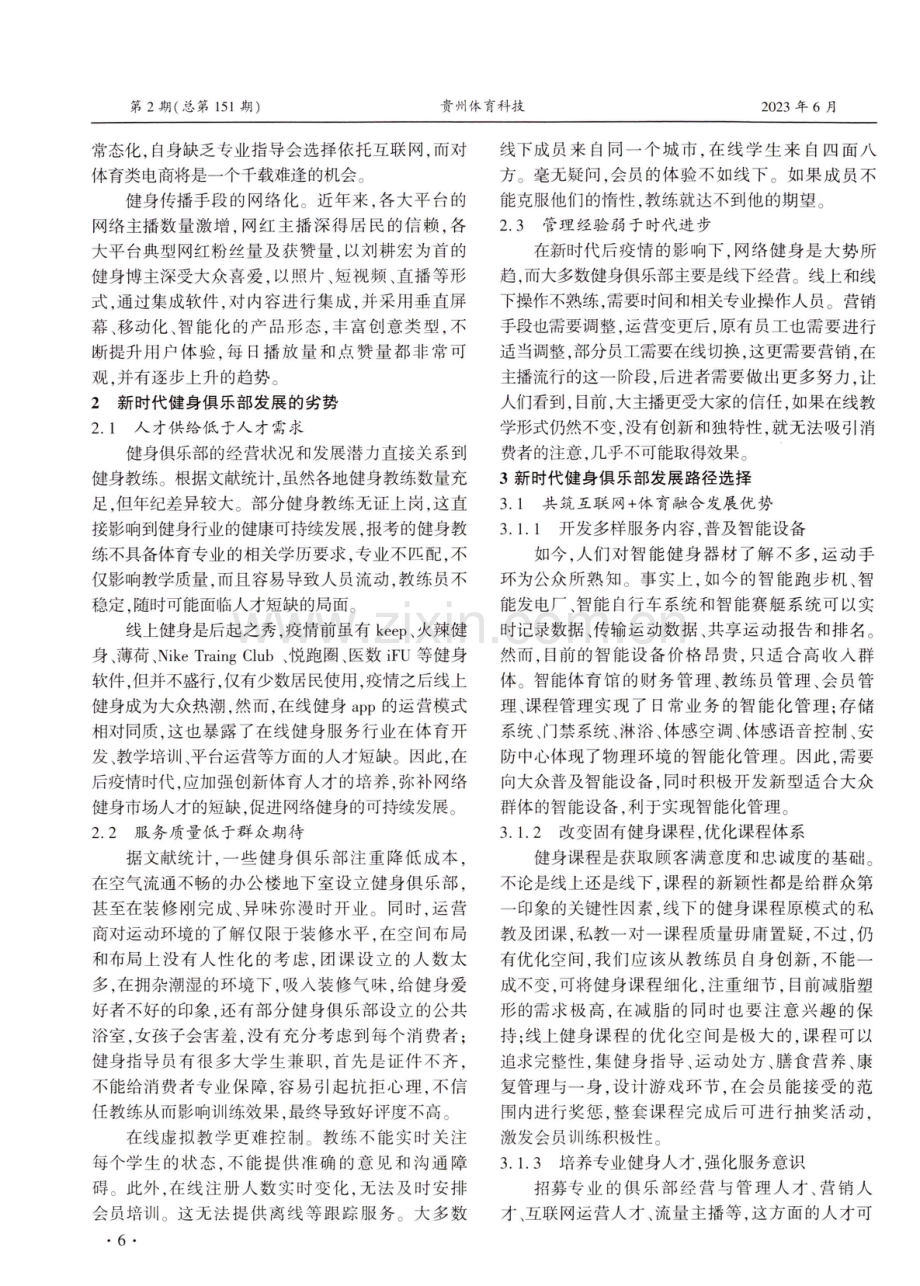 新时代健身俱乐部的发展研究.pdf_第2页