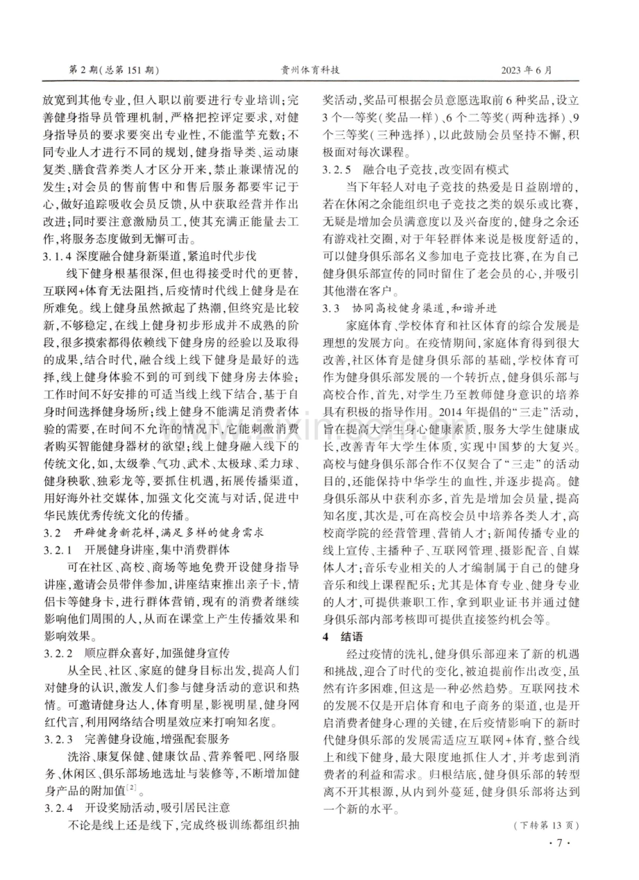 新时代健身俱乐部的发展研究.pdf_第3页