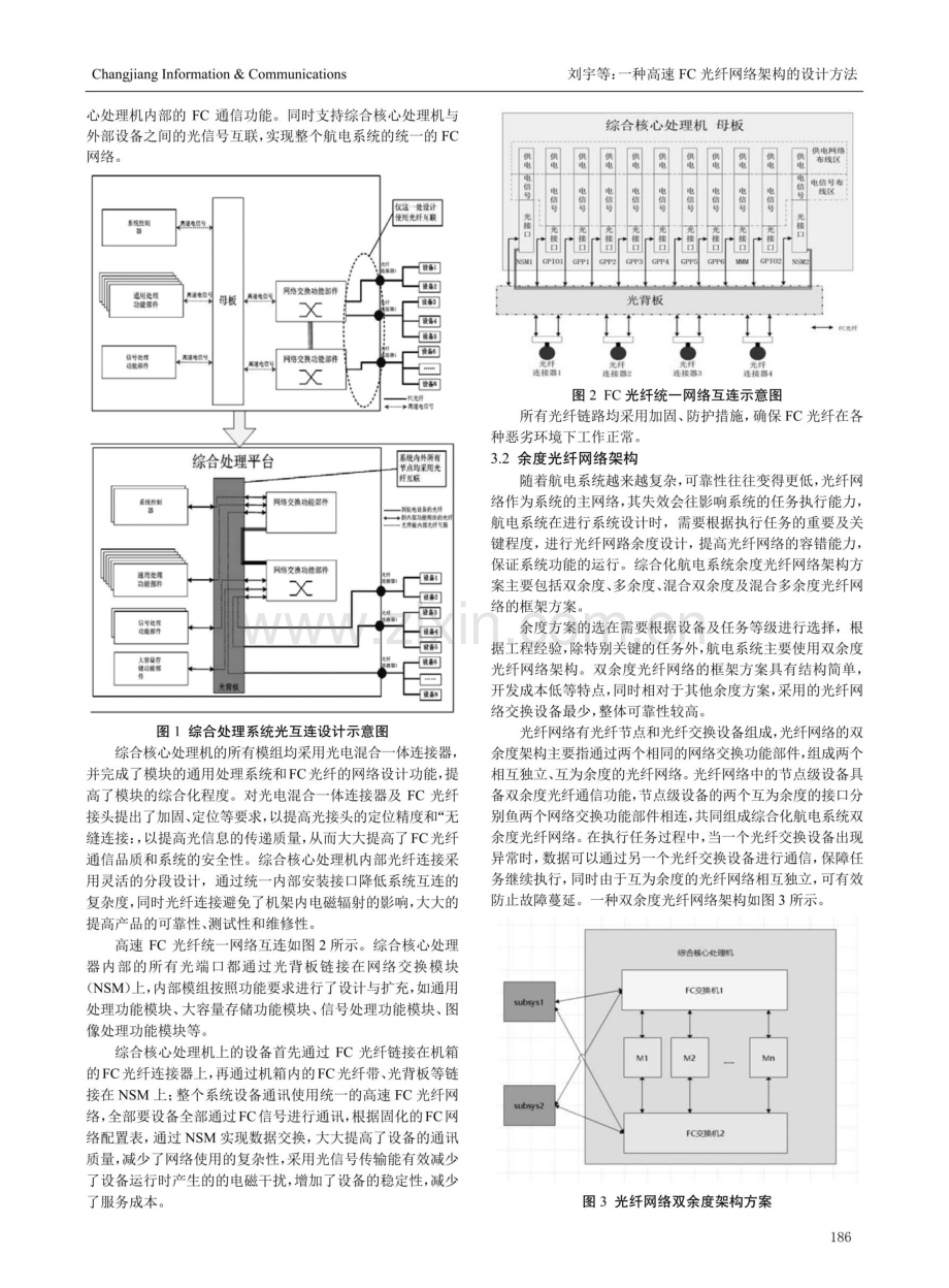 一种高速FC光纤网络架构的设计方法.pdf_第2页