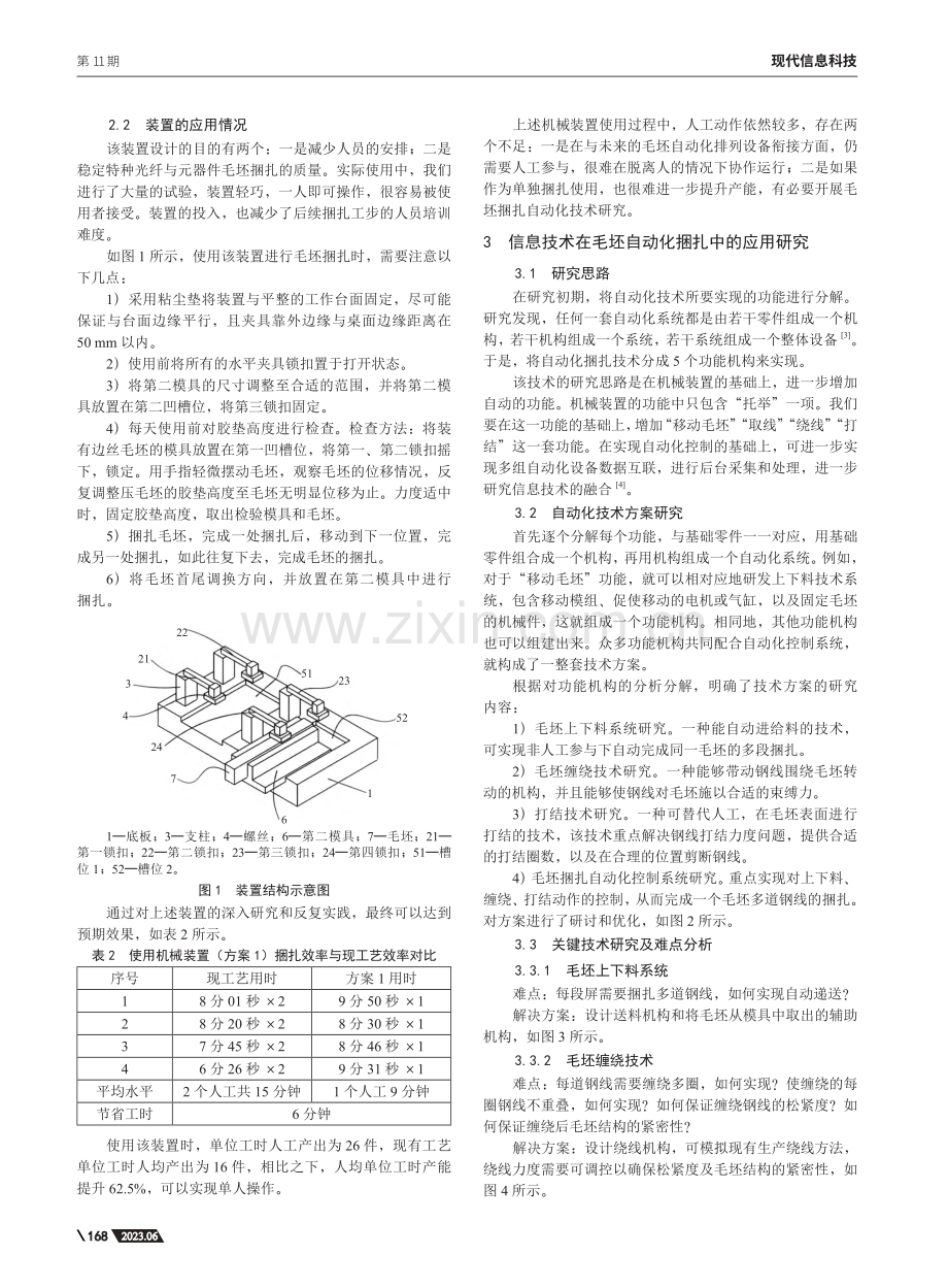 信息技术在特种光纤与元器件制造中的应用研究_任晓娇.pdf_第2页
