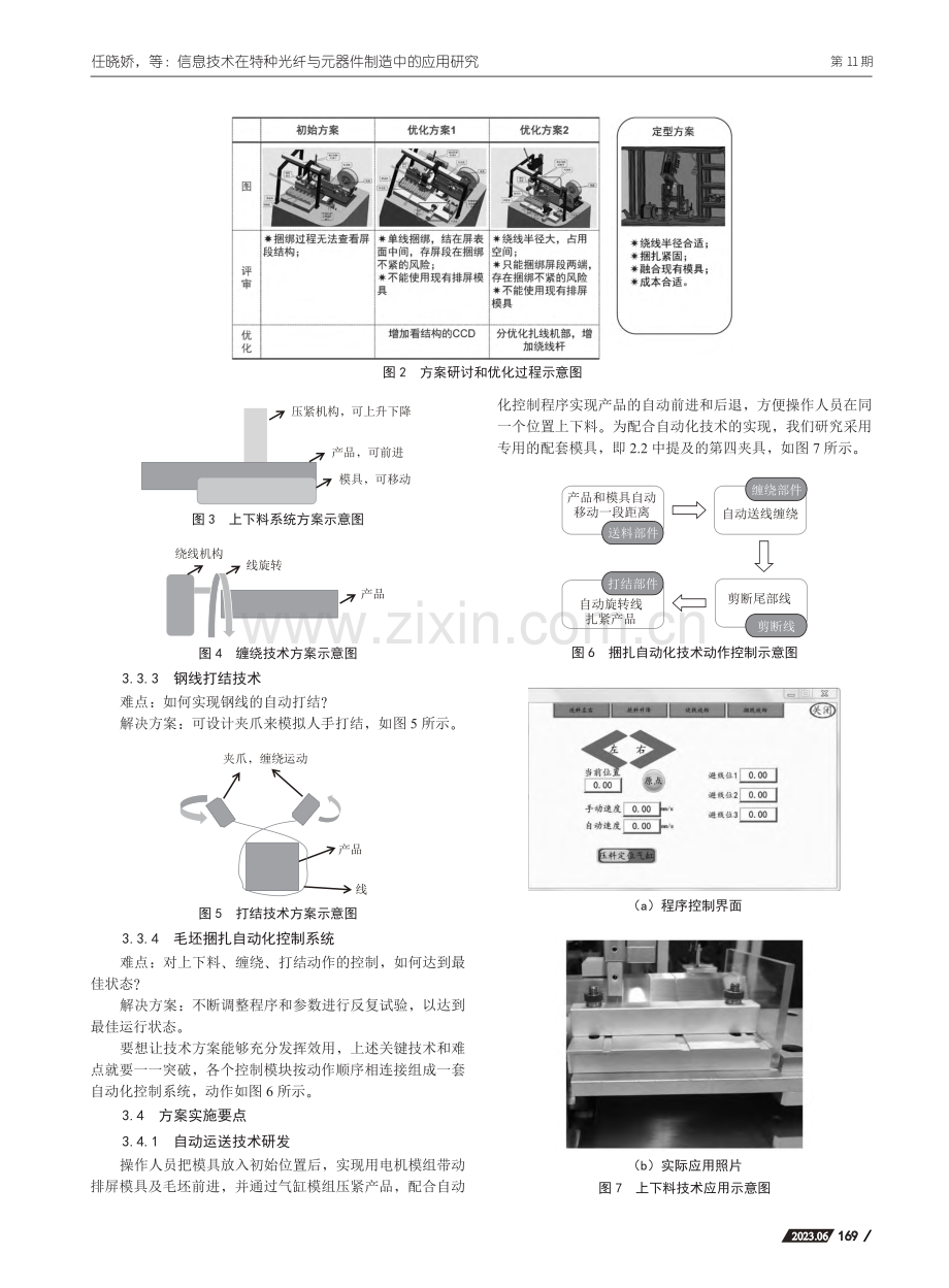 信息技术在特种光纤与元器件制造中的应用研究_任晓娇.pdf_第3页