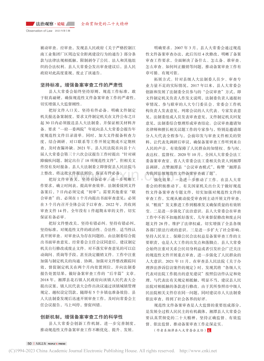 依法有效推进规范性文件备案审查_陈卫兵.pdf_第2页