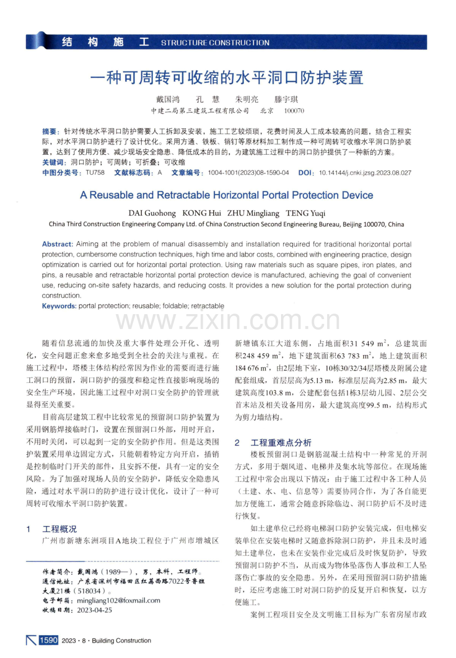 一种可周转可收缩的水平洞口防护装置.pdf_第1页