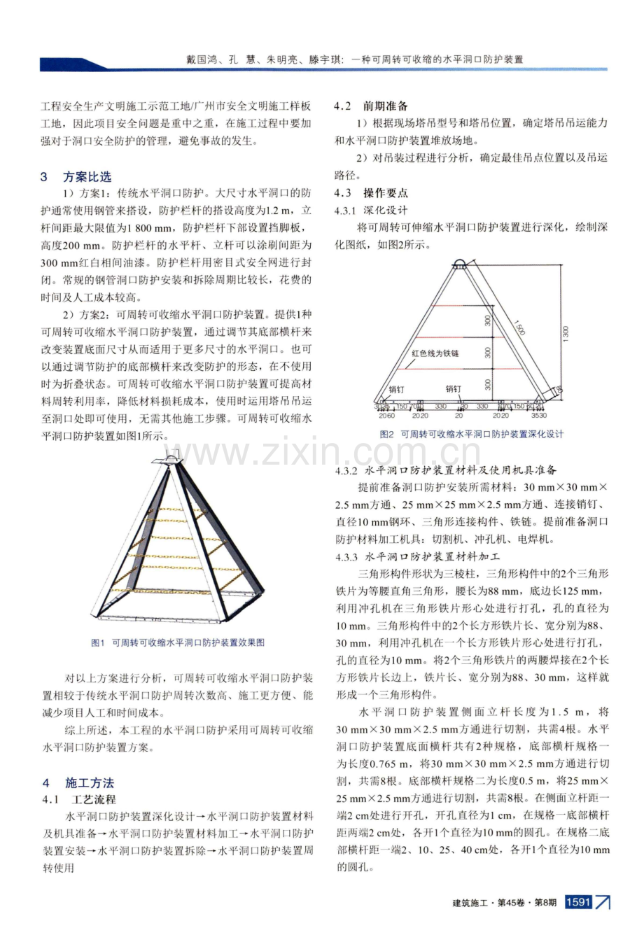 一种可周转可收缩的水平洞口防护装置.pdf_第2页