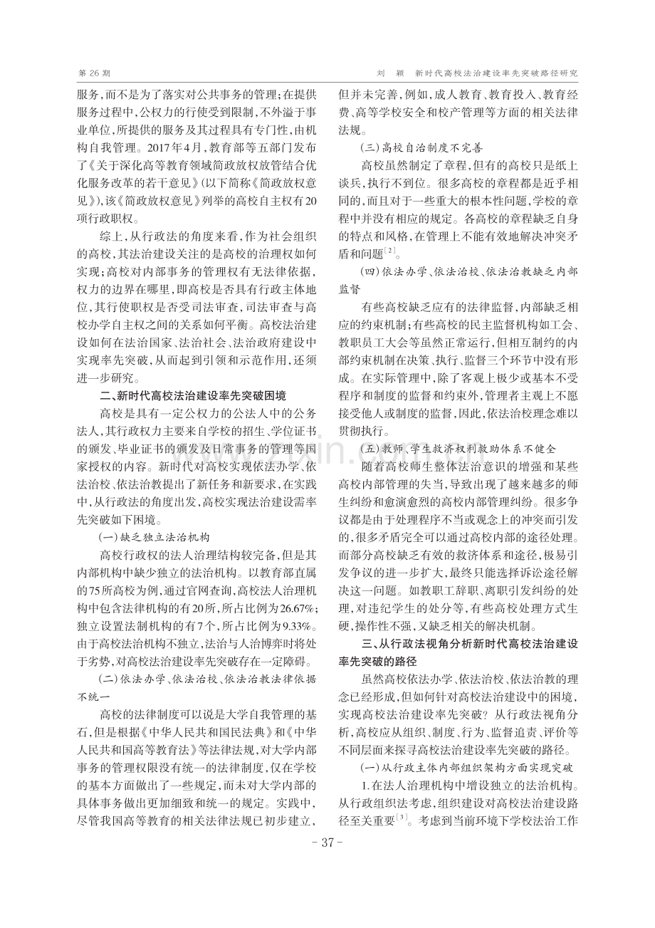 新时代高校法治建设率先突破路径研究——从行政法视角分析.pdf_第2页