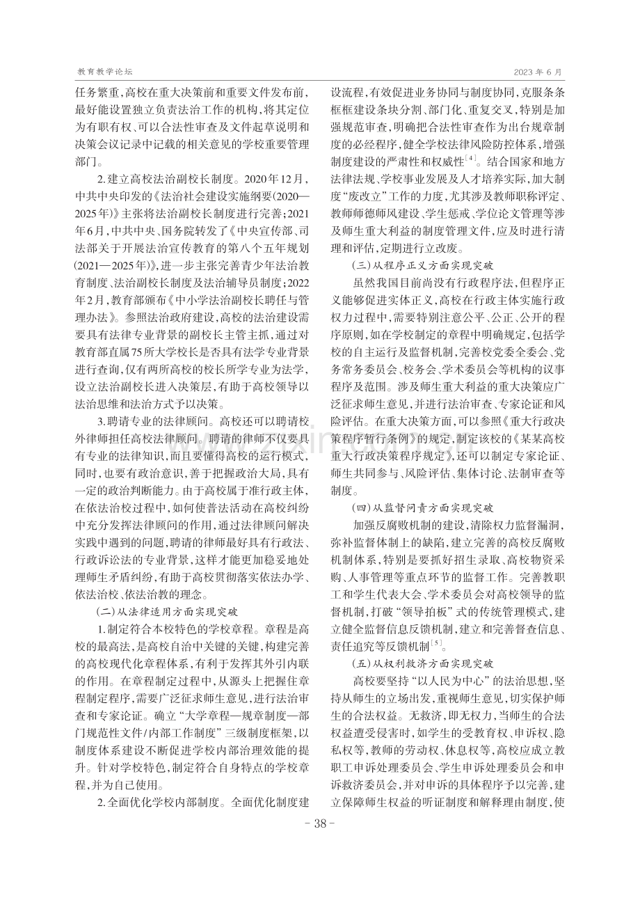 新时代高校法治建设率先突破路径研究——从行政法视角分析.pdf_第3页