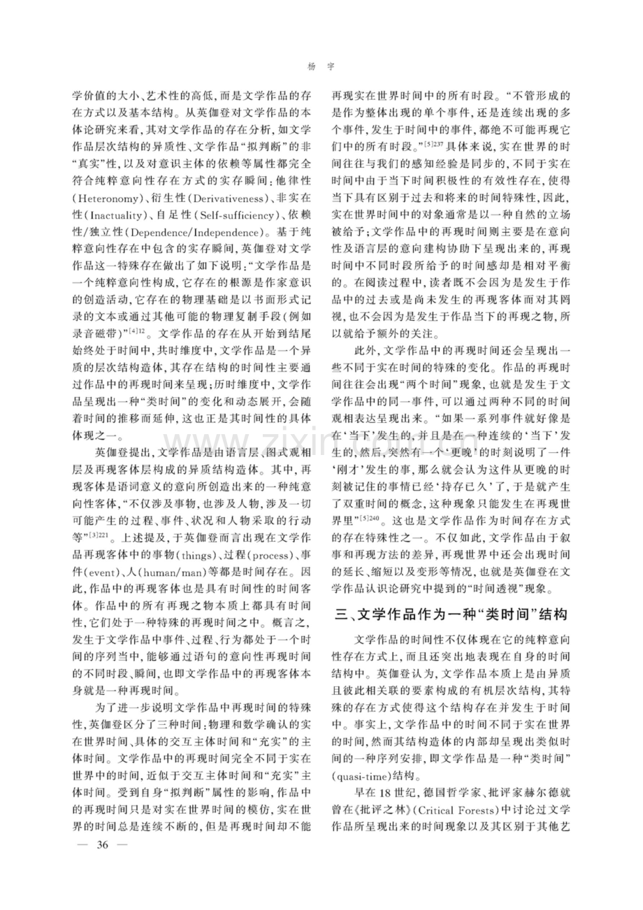 英伽登文学作品本体论中的时间问题研究.pdf_第3页