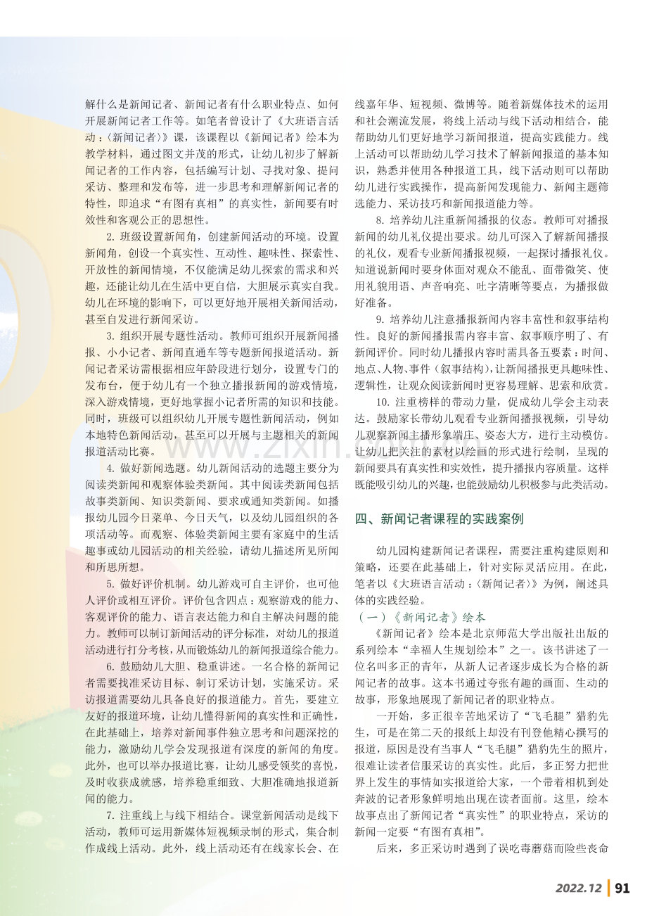 以绘本教学为引导的幼儿园新闻记者课程构建.pdf_第2页