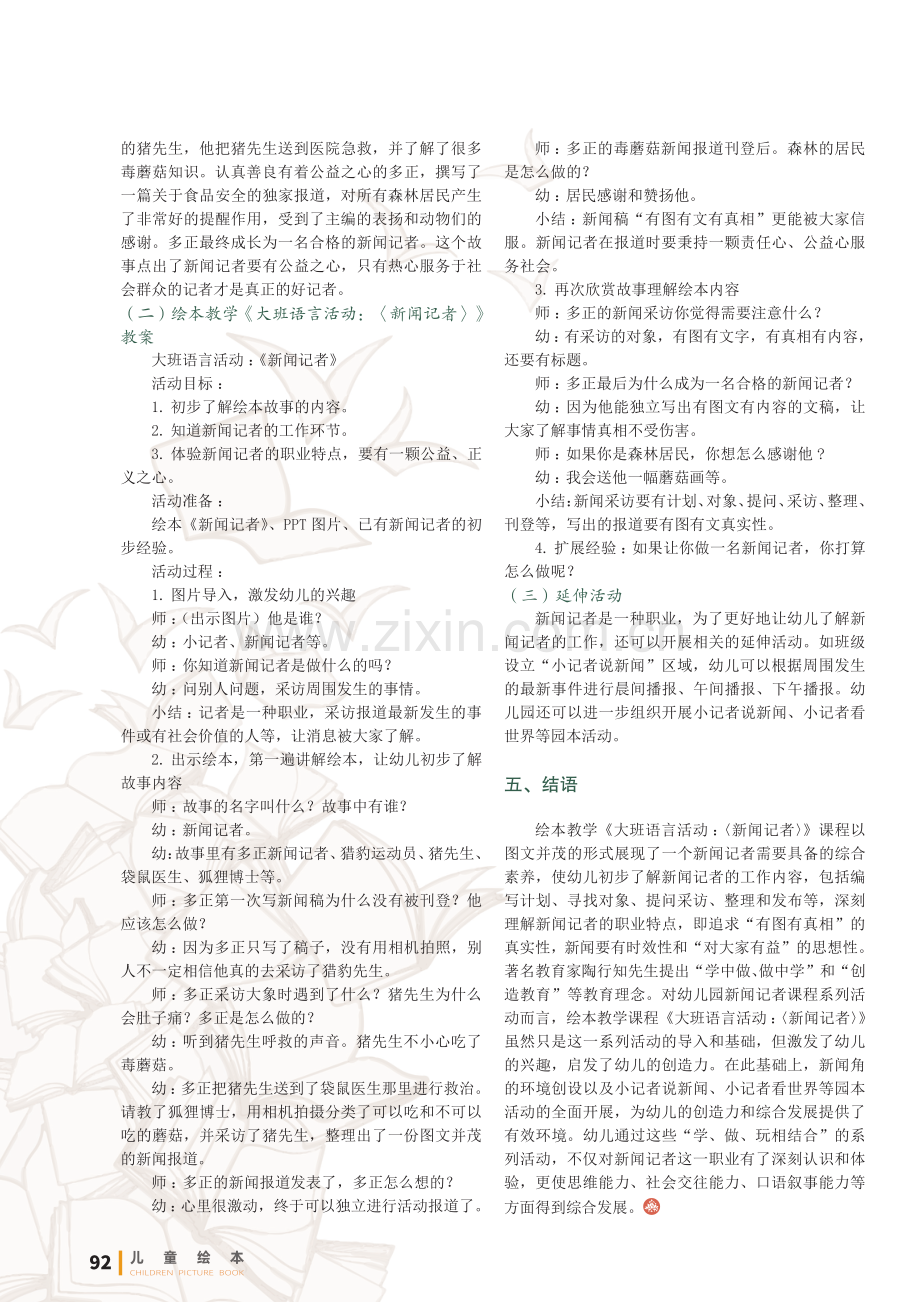 以绘本教学为引导的幼儿园新闻记者课程构建.pdf_第3页