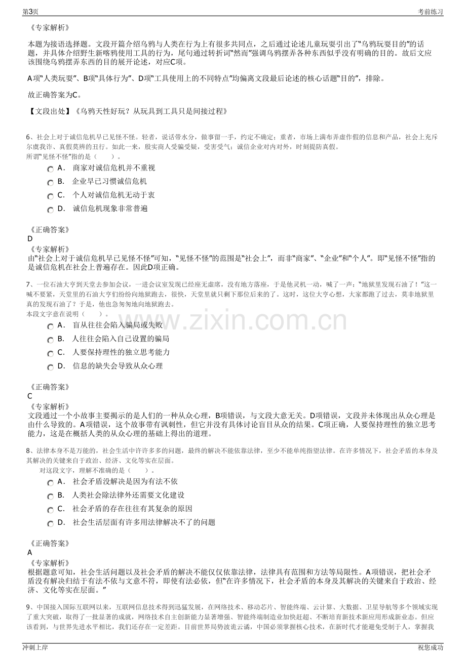 2024年四川绵阳惠东投资控股有限责任公司招聘笔试冲刺题（带答案解析）.pdf_第3页