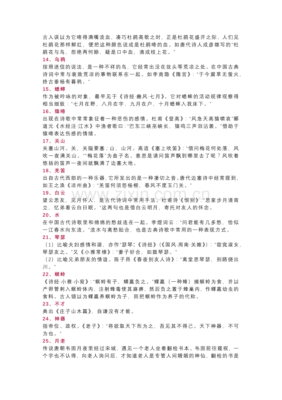 初中语文诗歌鉴赏常考的100个意象.docx_第2页