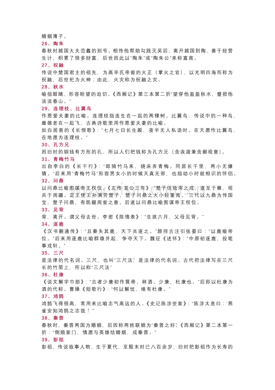 初中语文诗歌鉴赏常考的100个意象.docx_第3页