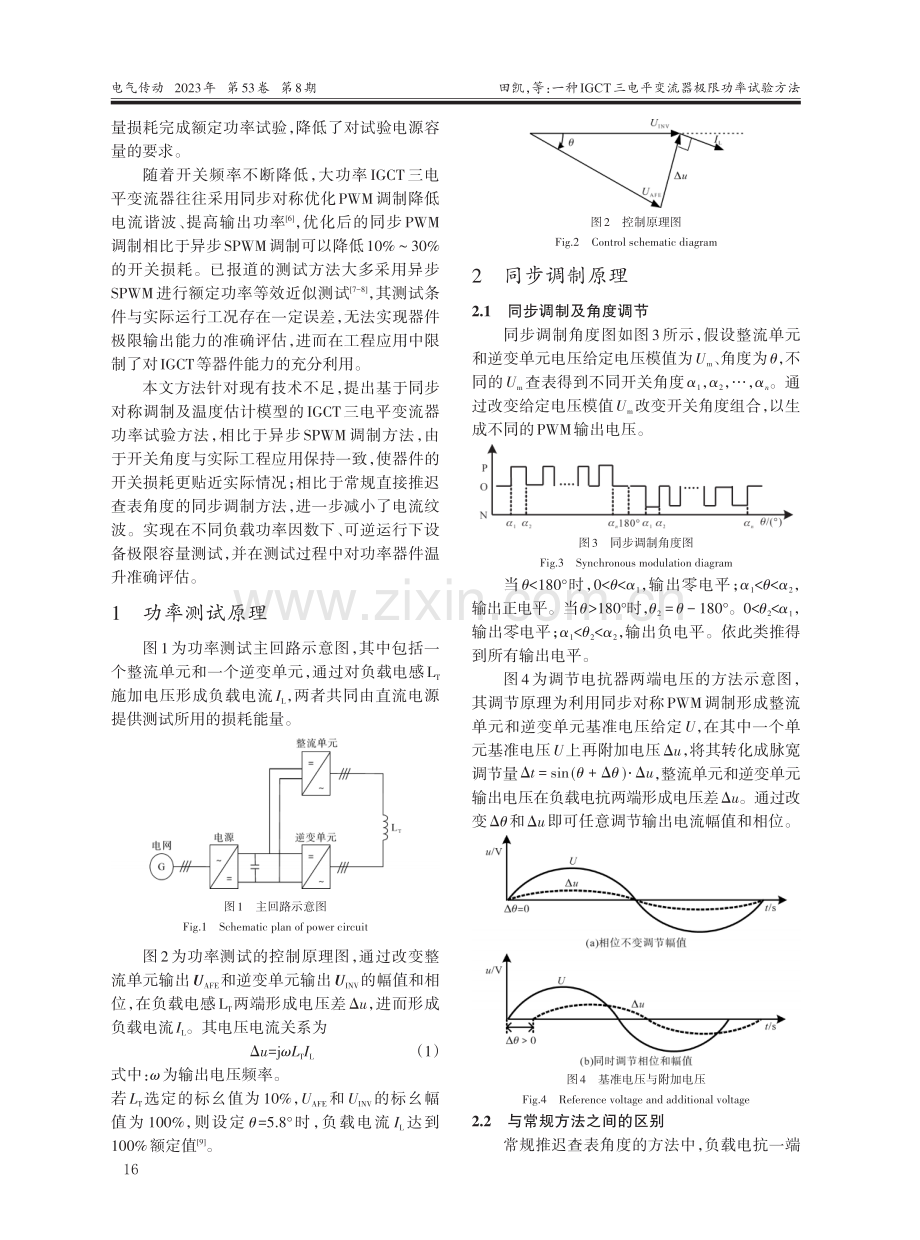 一种IGCT三电平变流器极限功率试验方法.pdf_第2页