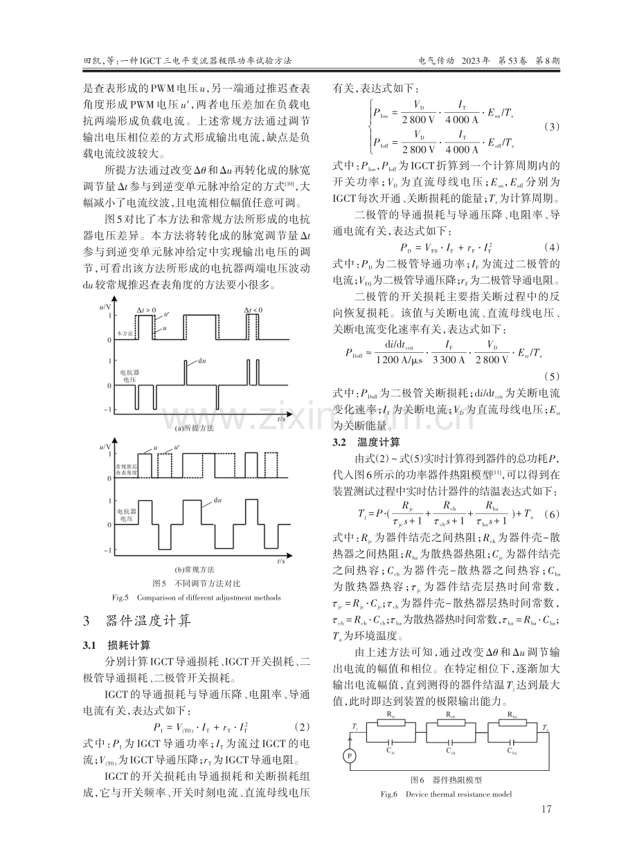 一种IGCT三电平变流器极限功率试验方法.pdf_第3页