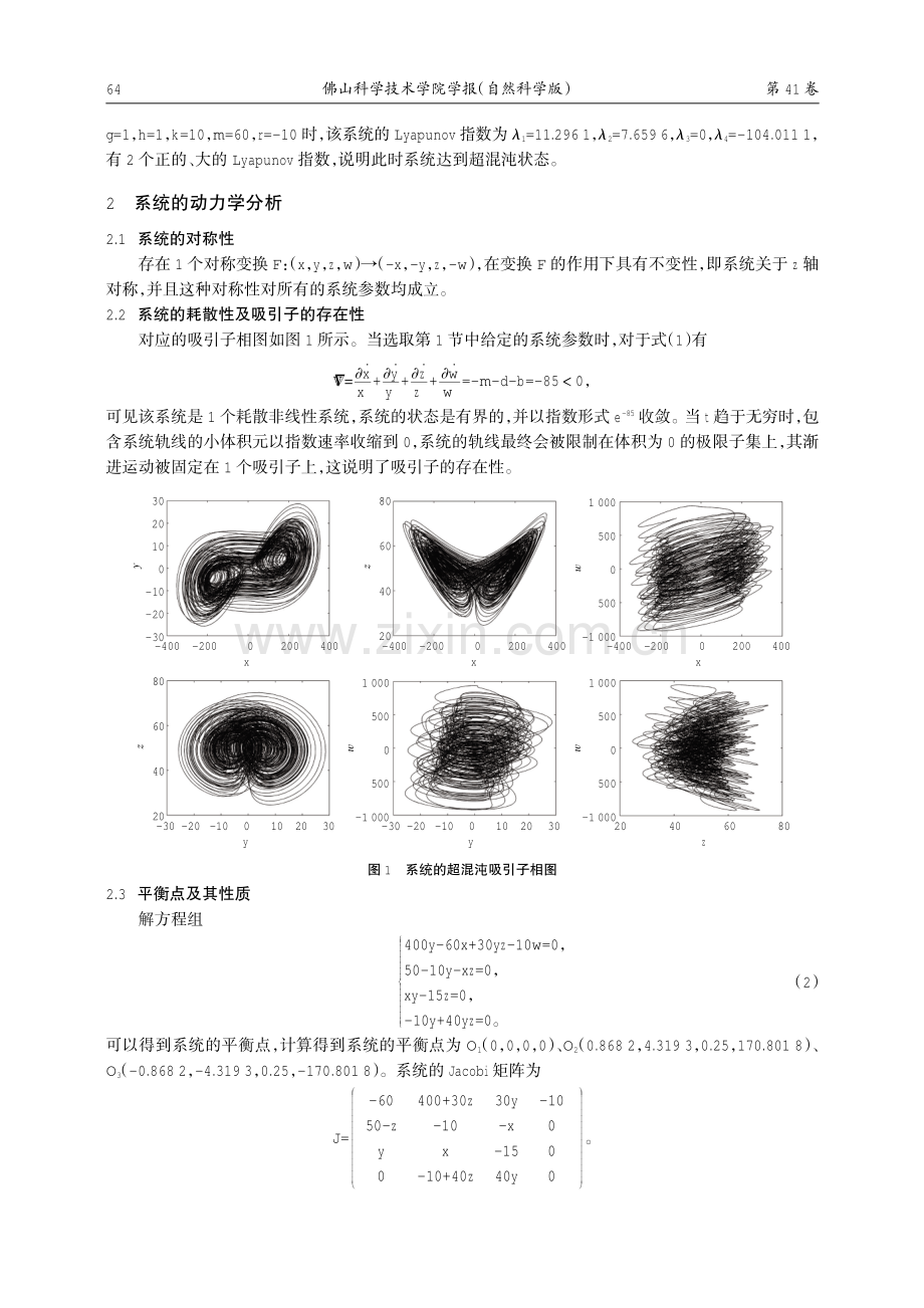 一个大Lyapunov指数四维超混沌系统及其控制和同步.pdf_第2页