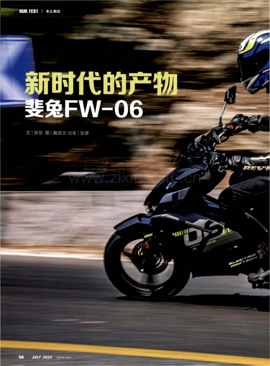 新时代的产物 斐兔FW-06.pdf_第1页