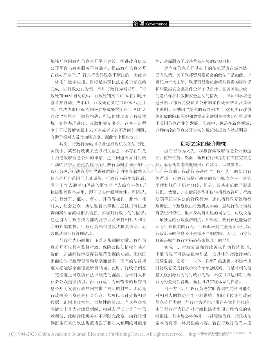 行政行为码的创新与隐忧_庆启宸.pdf_第2页