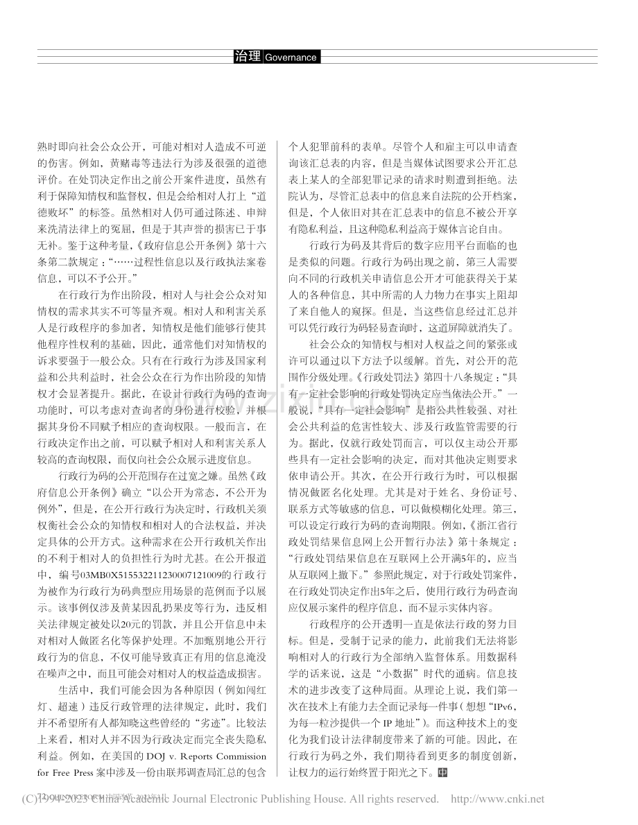 行政行为码的创新与隐忧_庆启宸.pdf_第3页