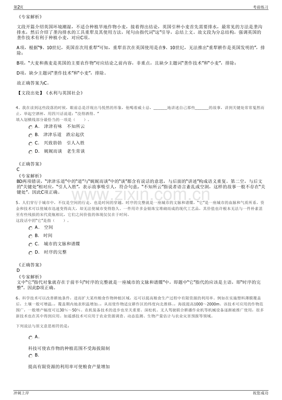 2024年北京理工水环境科学研究院有限公司招聘笔试冲刺题（带答案解析）.pdf_第2页