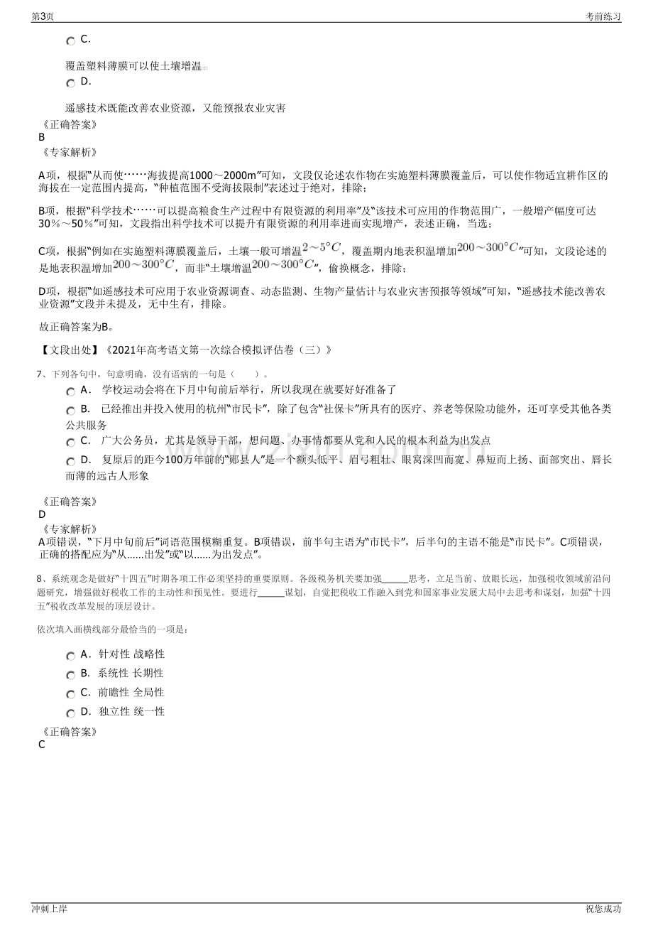 2024年北京理工水环境科学研究院有限公司招聘笔试冲刺题（带答案解析）.pdf_第3页