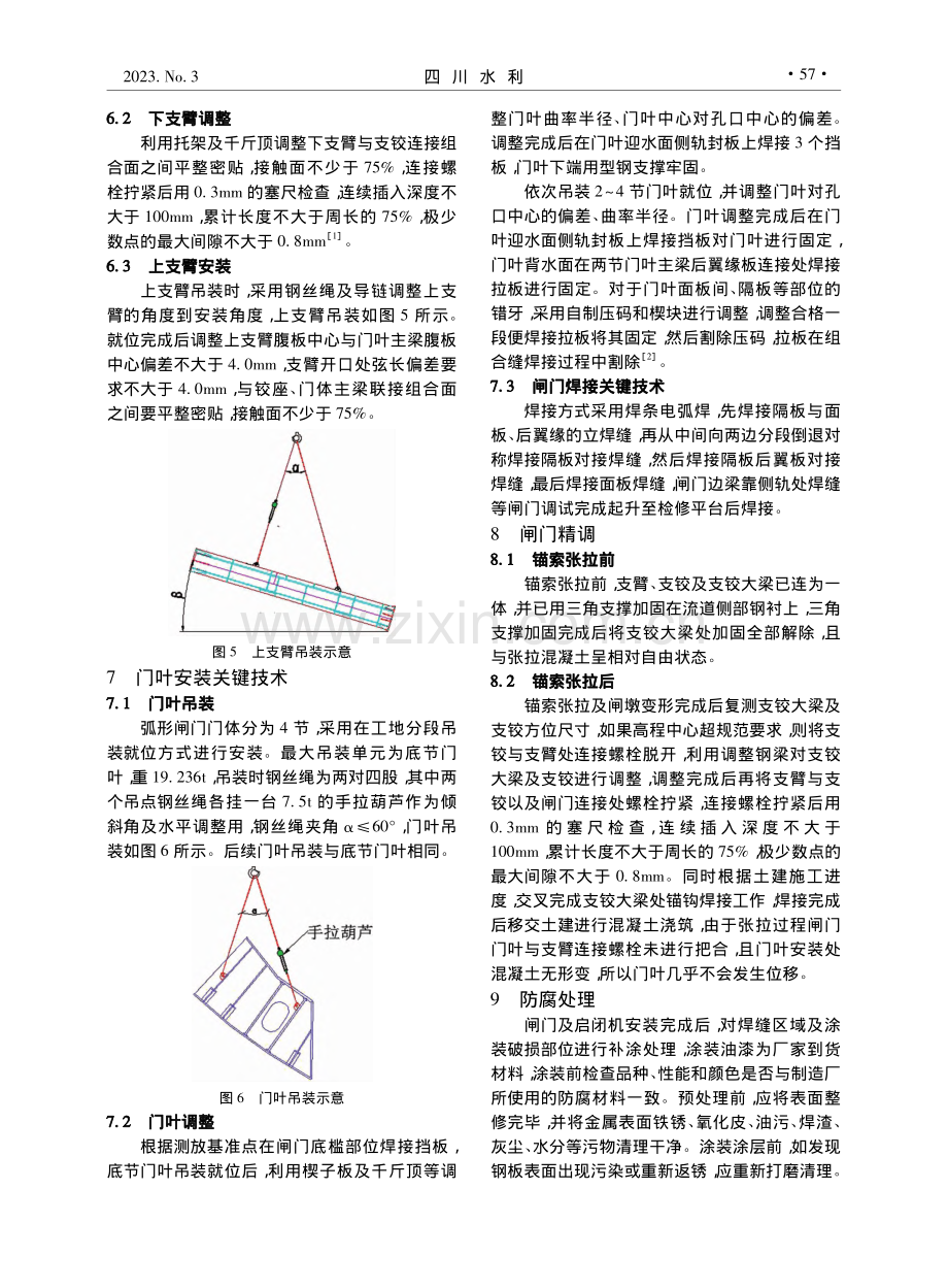 杨房沟水电站泄洪系统中孔弧形工作闸门安装关键技术浅析_祁美莲.pdf_第3页