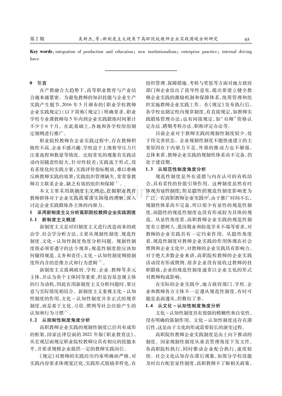 新制度主义视角下高职院校教师企业实践困境分析研究.pdf_第2页