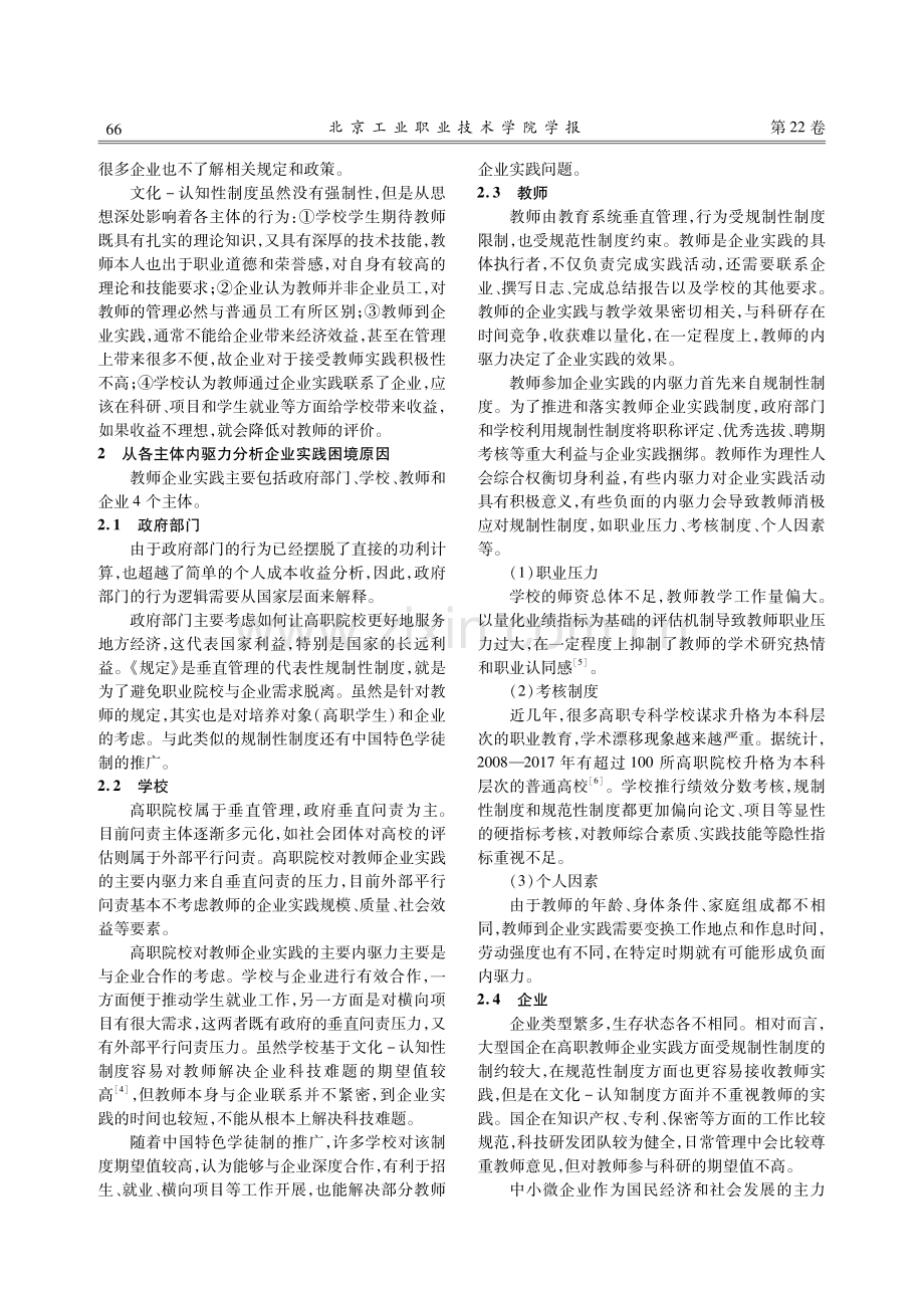 新制度主义视角下高职院校教师企业实践困境分析研究.pdf_第3页