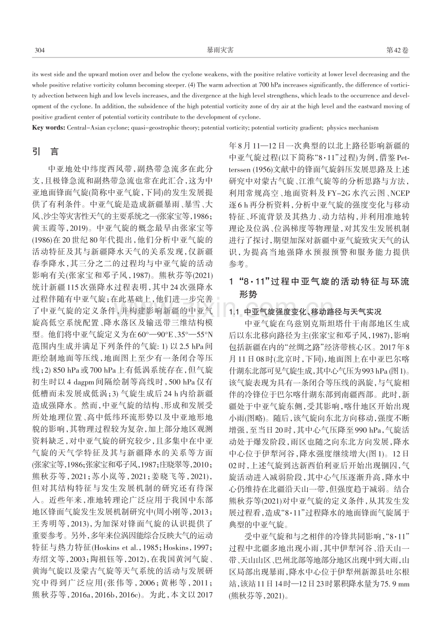 一次北上中亚气旋的结构演变与发生发展机制分析.pdf_第2页