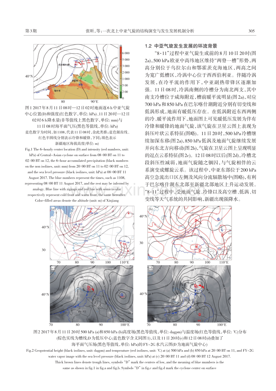 一次北上中亚气旋的结构演变与发生发展机制分析.pdf_第3页