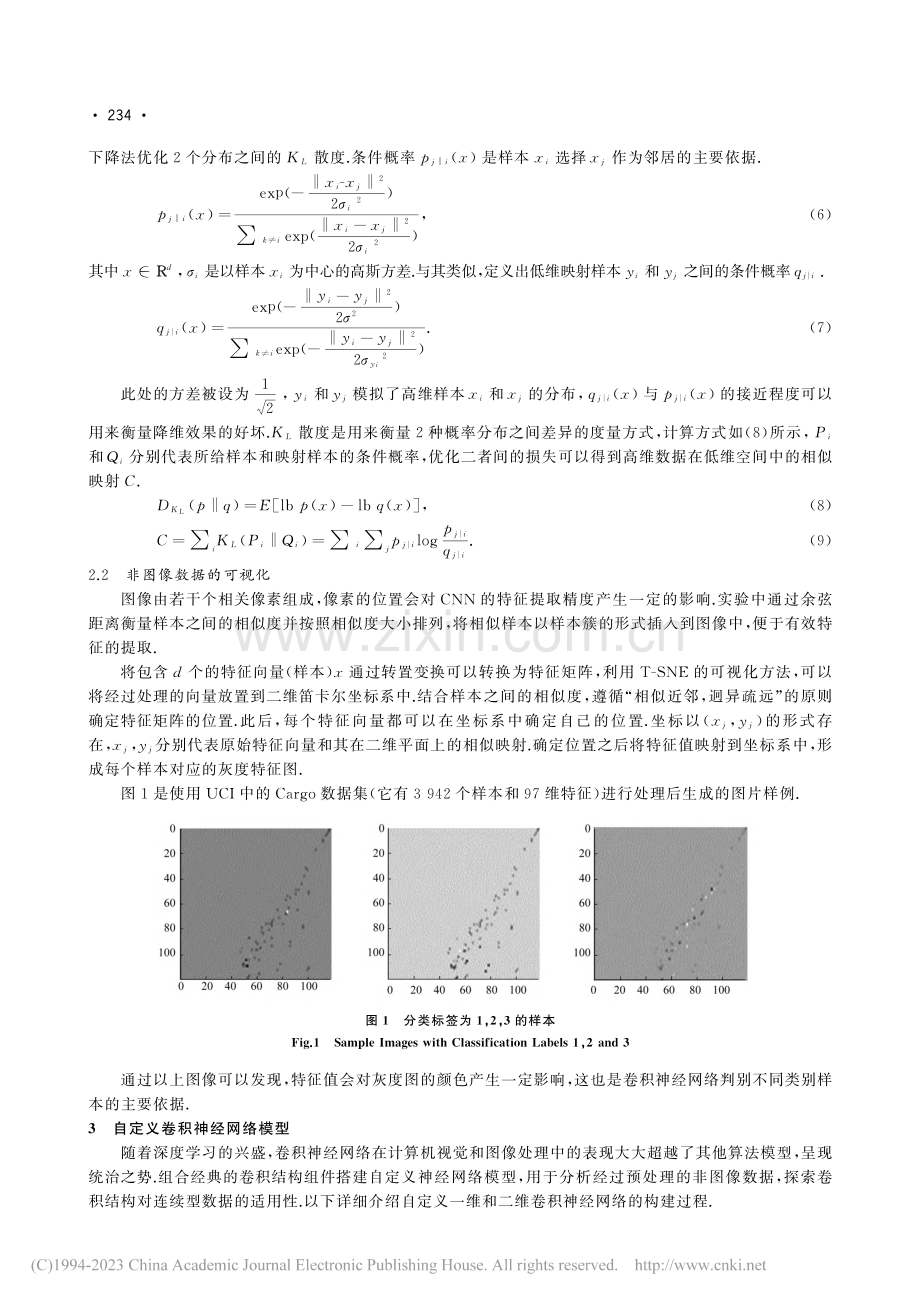 一种适用于卷积结构的非图像数据预处理方法_黄涛.pdf_第3页