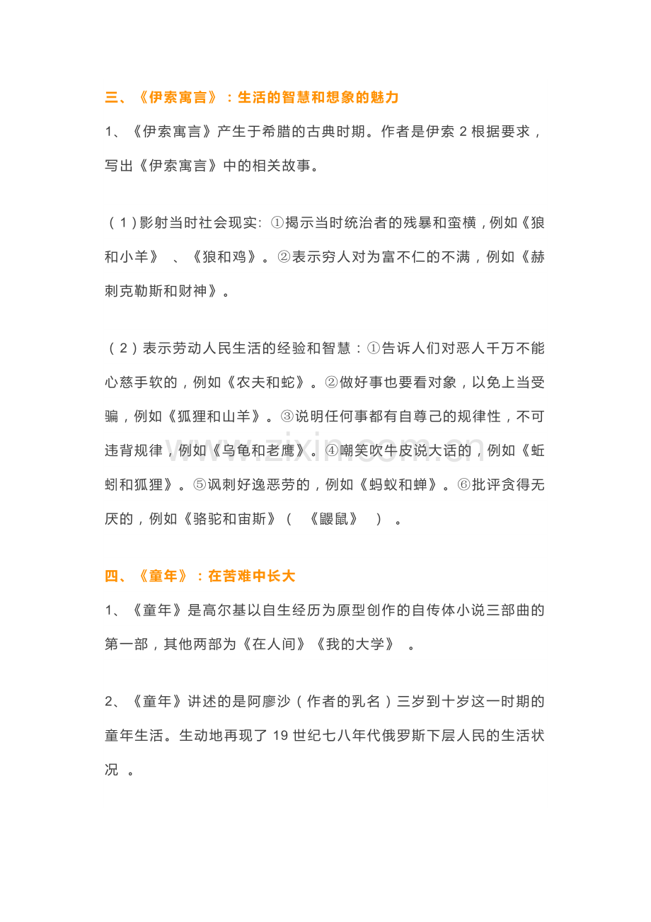 初中语文文学名著导读大合集.docx_第2页