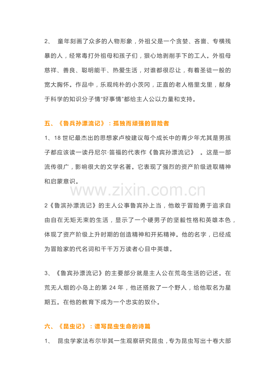 初中语文文学名著导读大合集.docx_第3页