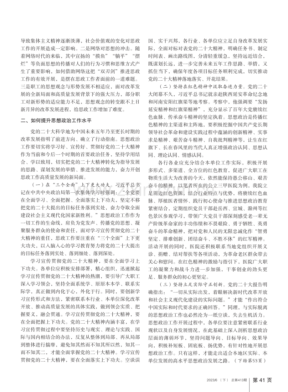 以党的二十大思想为指引开创思想政治工作新局面_黄莹莹.pdf_第2页