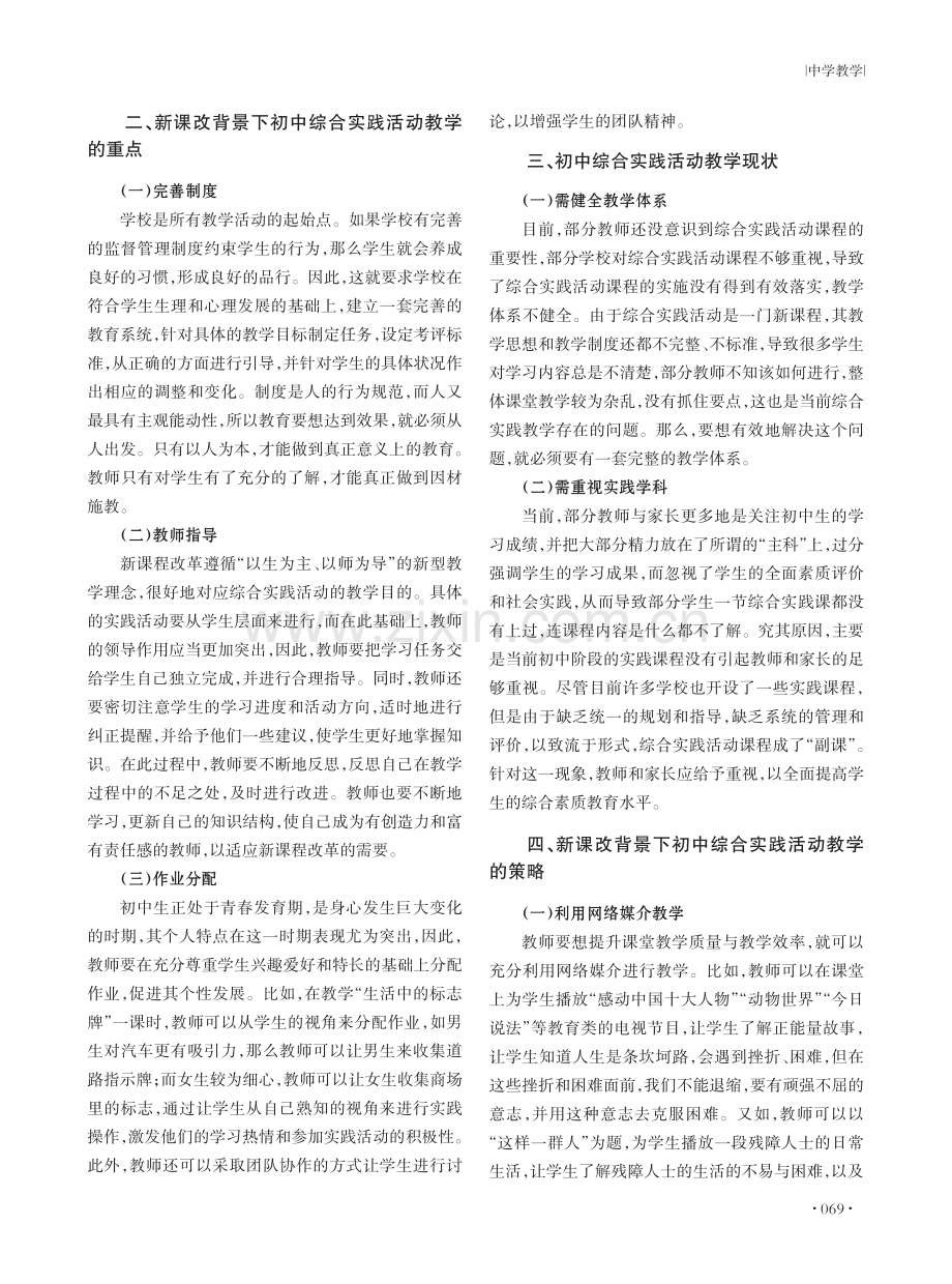 新课改背景下初中综合实践活动教学策略研究.pdf_第2页