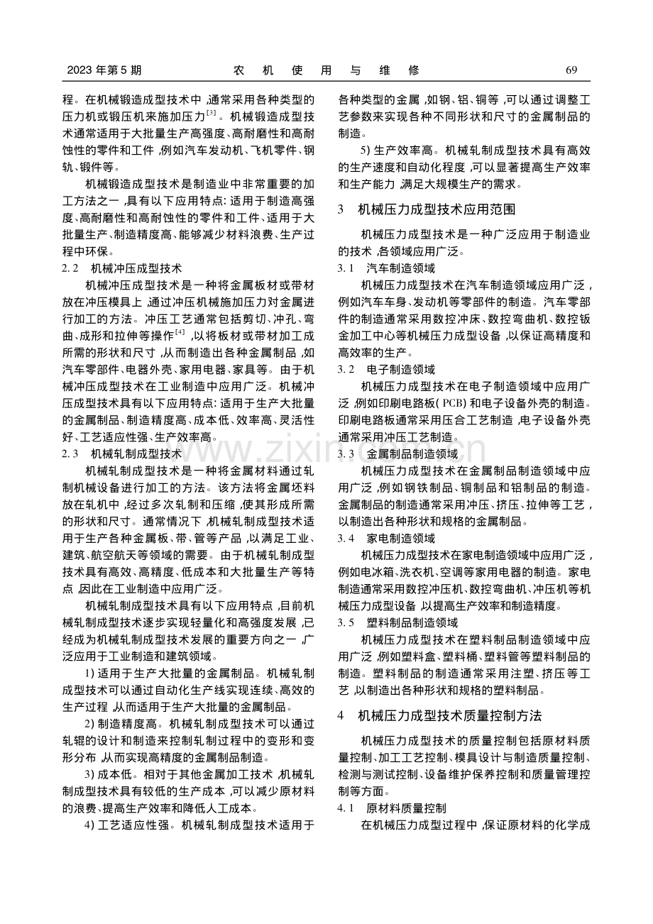 压力成型技术在机械制造中的应用分析_王玉洁.pdf_第2页