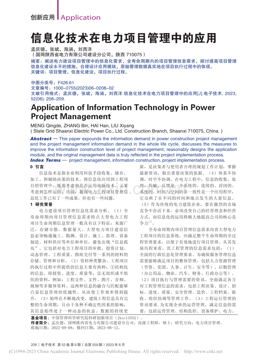 信息化技术在电力项目管理中的应用_孟庆德.pdf_第1页