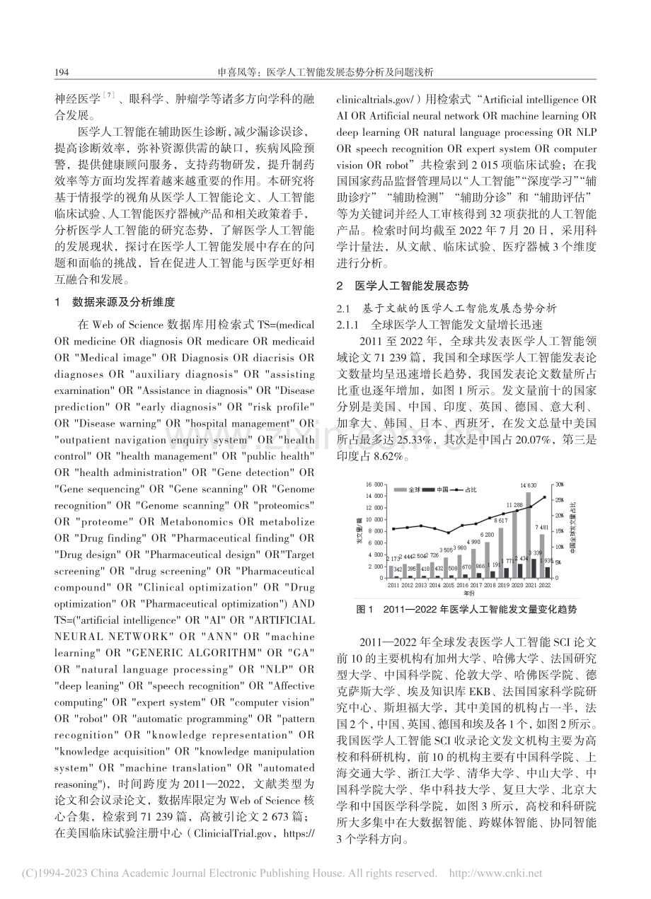 医学人工智能发展态势分析及问题浅析_申喜凤.pdf_第2页