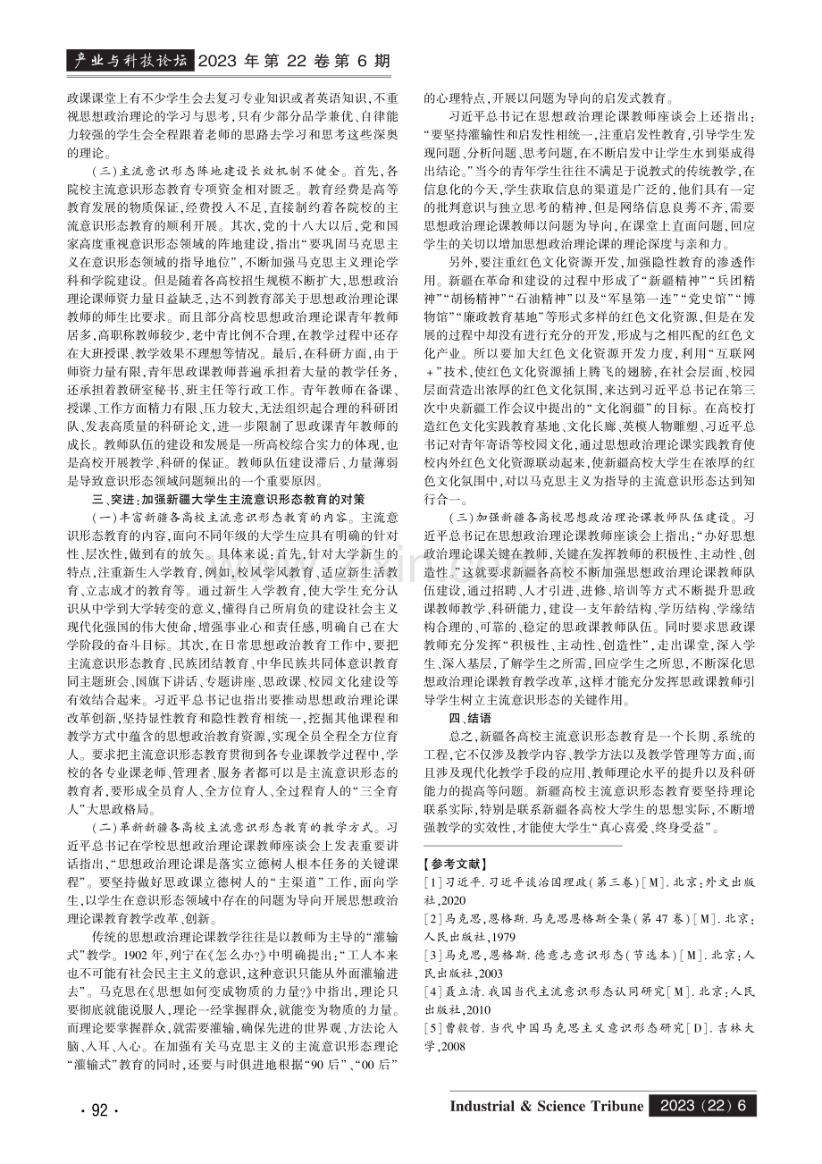 新时代新疆高校主流意识形态面临的挑战与对策研究.pdf_第2页