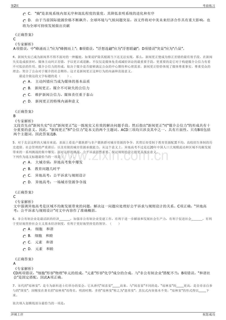 2024年四川自贡汇东建设工程有限责任公司招聘笔试冲刺题（带答案解析）.pdf_第2页