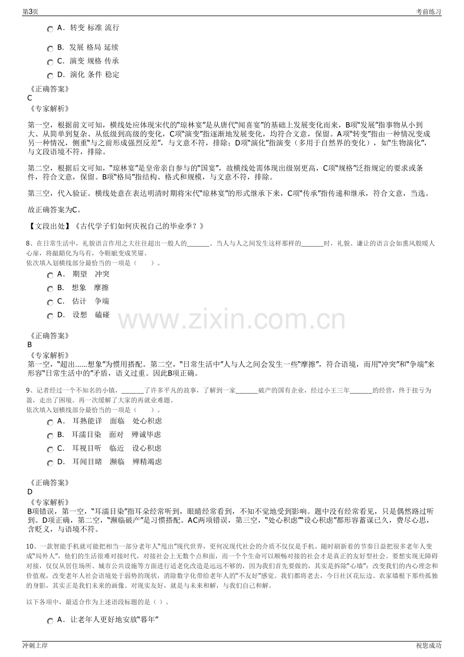 2024年四川自贡汇东建设工程有限责任公司招聘笔试冲刺题（带答案解析）.pdf_第3页