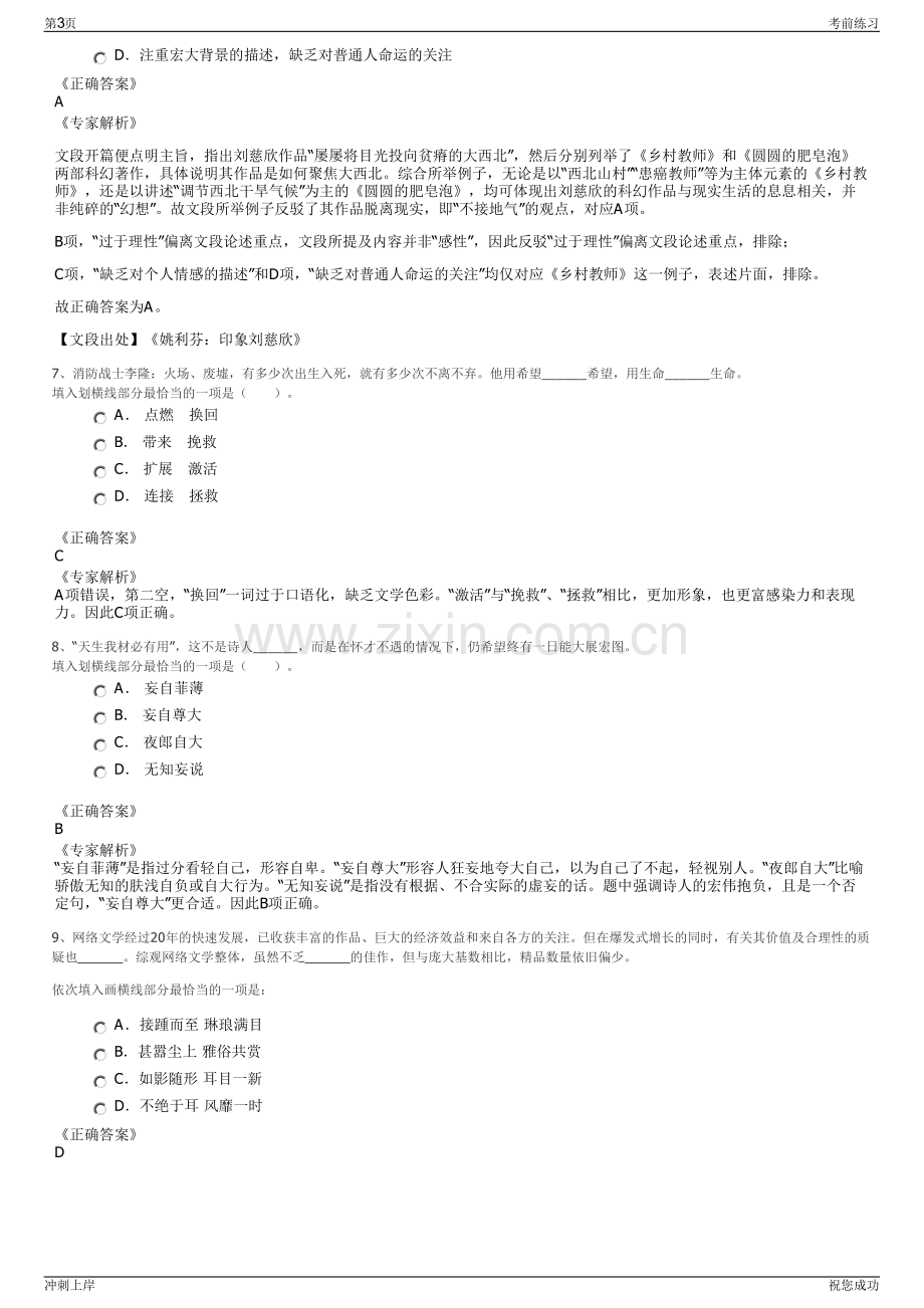 2024年贵州盘县盘兴能源开发投资有限公司招聘笔试冲刺题（带答案解析）.pdf_第3页