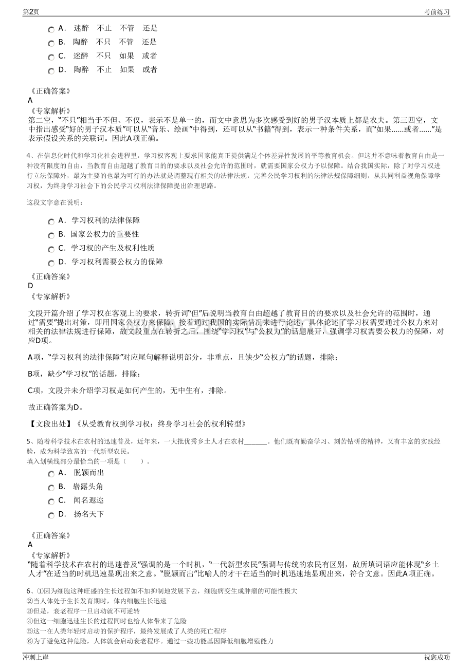 2024年浙江省义乌市恒风物业管理有限公司招聘笔试冲刺题（带答案解析）.pdf_第2页