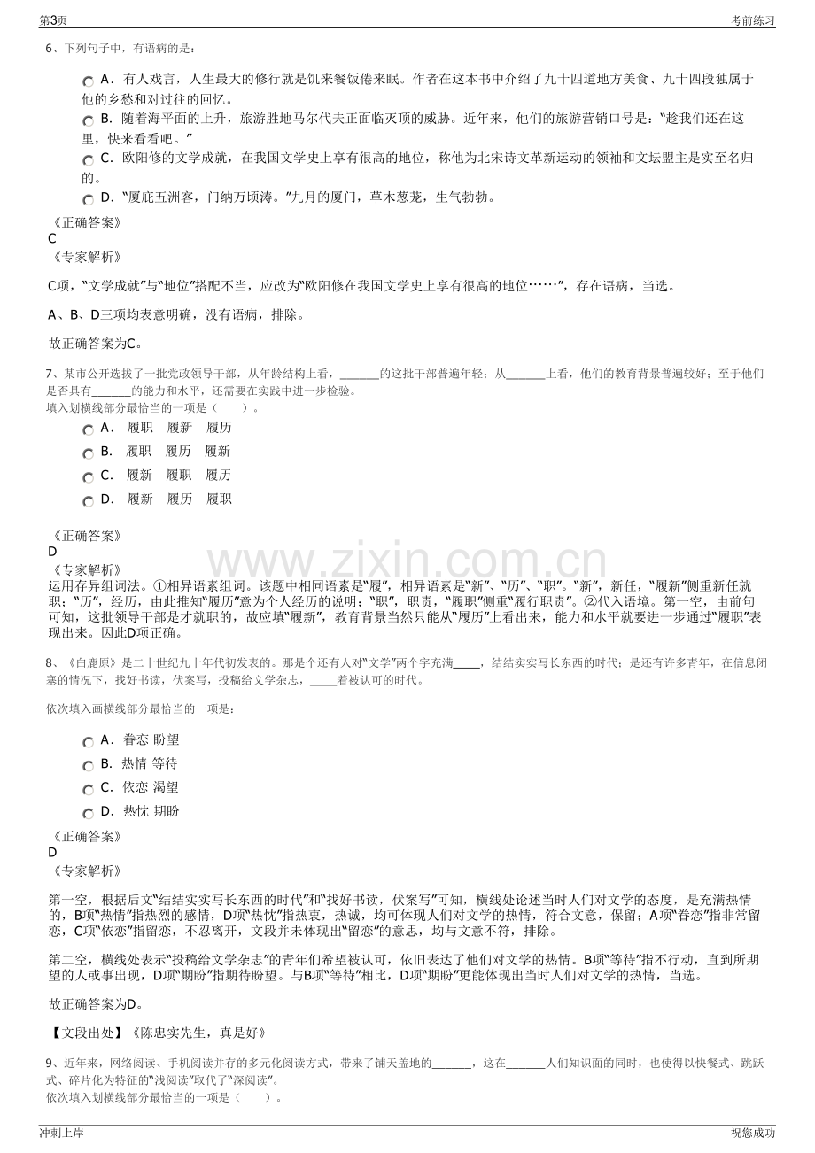 2024年陕西彬县城市建设投资开发有限公司招聘笔试冲刺题（带答案解析）.pdf_第3页